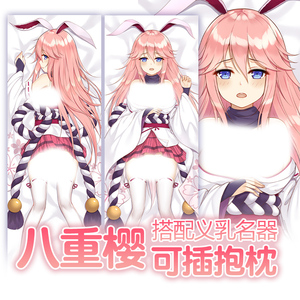 崩坏3八重樱同人等身抱枕二次元人形抱枕义乳可插入原神周边污