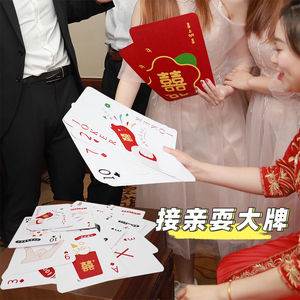 接亲掼蛋扑克牌喜庆红色大号拍照出片搞笑比点数创意婚礼游戏堵门