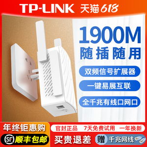 TP-LINK双频AC1900M千兆无线wifi信号扩大器中继增强放大家用wife超加强5G网络穿墙王路由器扩展桥接收tplink