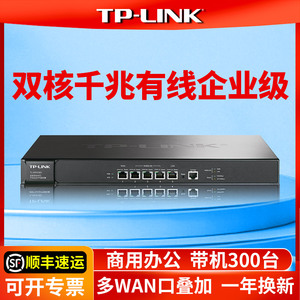 TP-LINK千兆有线端口企业级路由器双核商用办公室多WAN口5口9公司大功率网络AP组网公司宽带叠加上网行为管理