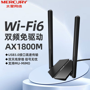 mercury水星AX1800免驱动usb双频5G全千兆无线网卡笔记本台式电脑WiFi6网络随身接收器家用高增益天线以太网