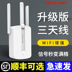 水星wifi信号扩大器增强无线网络中继器接收wife家用路由器wf放大超强扩展加强大功率穿墙王waifai双频5G千兆