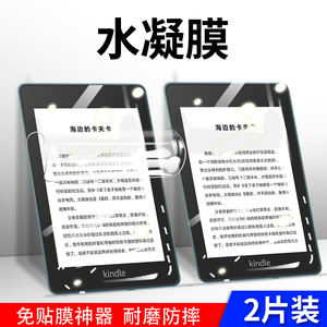 适用于Kindle贴膜亚马逊阅读器青春版水凝膜Paperwhite3/4屏幕Voyage高清kpw保护1/2/3代558屏保X咪咕499磨砂