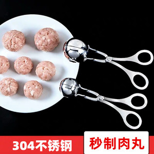 304不锈钢肉丸夹炸肉丸子制作器家用捏肉丸鱼汆丸虾球神器厨房