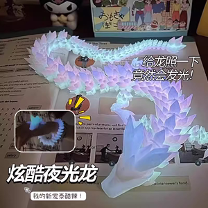 夜光龙3d打印水晶龙玩具仿真模型动物玩偶关节可动炫酷龙创意摆件