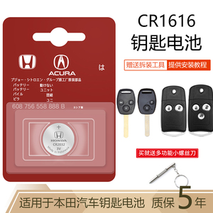 适用于老款本田飞度车钥匙电池十代思域crv678七代雅阁xrv奥德赛锋范