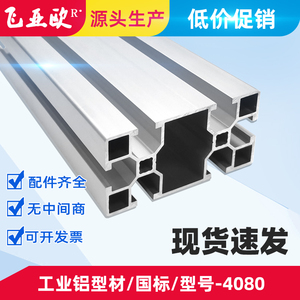 4080国标工业铝型材U型槽方铝流水线自动化机架框40x80铝合金型材