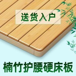 楠竹护腰床板硬床板垫片腰椎间盘突出木板加硬床垫软床变硬神器