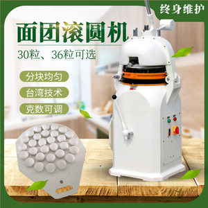 广州30粒面团分割滚圆机商用分块搓圆机面包半自动分割机食品设备