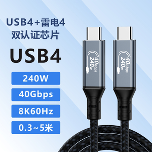 USB4数据线雷电3/4全功能弯头一线通双头typec线适用雷雳苹果iphone15手机笔记本240W快充ctoc传输投屏3/5米