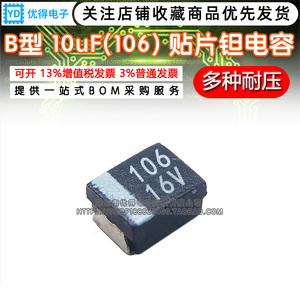 NEC贴片胆钽电容10UF 106 16V 25V B型 10% 1210/3528 黑色有极性