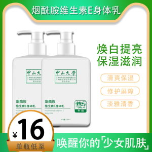 中山大学身体乳烟酰胺美白全身女男夏果酸滋润保湿秋冬官方旗舰店