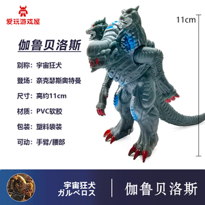 伽鲁贝洛斯