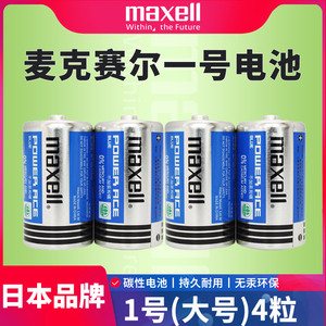 麦克赛尔1号电池R20P铁壳大一号干电池碳性D型万胜适用热水器液化燃气煤气炉灶挂钟玩具手电筒电子琴1.5v