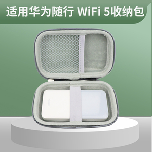 适用华为随行WiFi 5收纳包防震抗压收纳盒移动随身wifi保护套