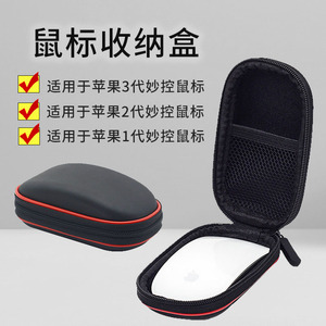 适用于苹果鼠标收纳包Magic mouse3代/2代/1代无线妙控鼠标保护套便携盒防震抗压袋