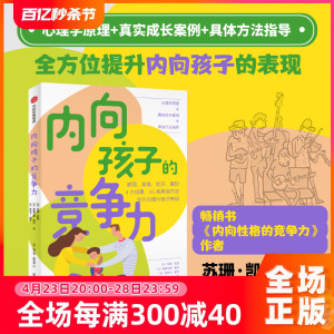 内向孩子的竞争力 苏珊凯恩著  比尔盖茨盛赞的TED演讲人