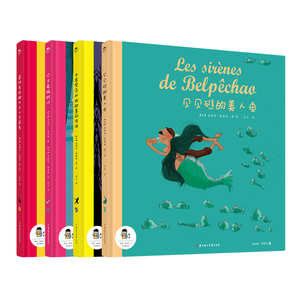 贝贝礁的美人鱼 (4册)想象力培养 精装硬壳 布克若见儿童图书绘本