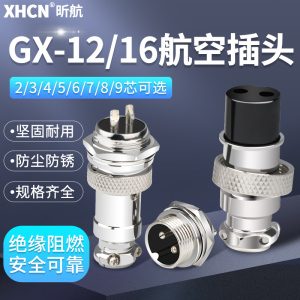 航空插头插座对接GX16/12公母对接头2/3/4/5/6/7/8/9/10芯连接器