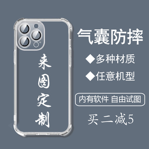 任意机型气囊防摔手机壳定制适用苹果14小米13华为p50荣耀80se红米k60e照片opporeno9pro来图订制vivox90情侣