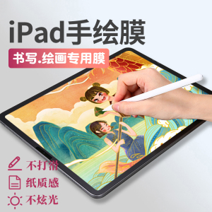 日本超清iPad保护膜ipadair4类纸膜2021款10.2适用苹果8代肯特纸膜9.7六1822学生绘画mini5平板7贴膜11寸手写