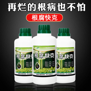根腐快克根腐病软腐病灌根药甲霜恶霉灵微生物菌剂茎基腐病专用药