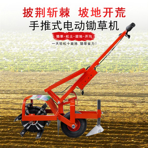 电动除草机果园农用小型多功能大棚锄地松土开沟机手推开荒锄草器