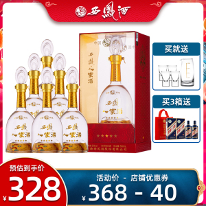 西凤酒52度人家酒纯粮食酒水浓香型白酒整箱6瓶礼盒装陕西西风酒