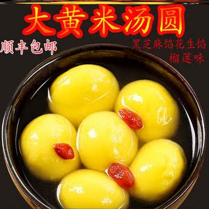 黄胖子大黄米汤圆元宵小汤圆有馅榴莲无糖多种口味黑芝麻花生水煮