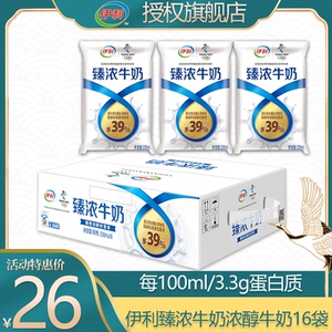 伊利臻浓牛奶230ml16袋纸袋装无菌枕学生儿童早餐奶整箱批特价