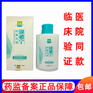 银硝宁抑菌洗液去屑止痒溢脂控油洗发水100ml洗发剂乳煤焦油代购