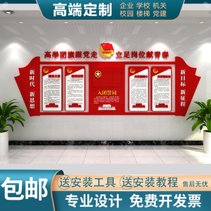 570人付款淘宝定制团员活动室团建墙贴共青团文化墙贴办公室走廊布置