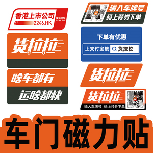 000人付款淘宝货拉拉专用车贴2022新款微卡小货车平板