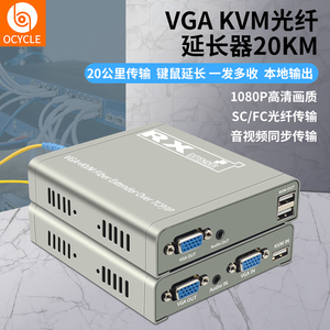 vga光端机高清音视频监控电脑VGA+USB键鼠光纤延长器20km电视显示器hdmi光纤收发器红外投影20公里传输FC/SC