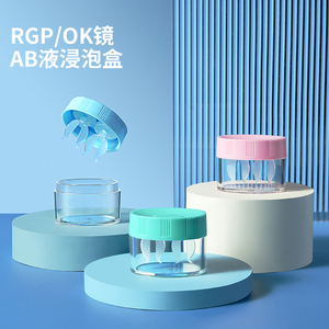 明朗RGP硬性眼镜去AB液除蛋白盒OK镜片角膜塑性塑形镜浸泡眼镜盒