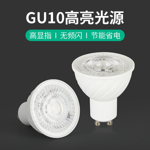 铜之光LED灯杯灯泡射灯COB220VGU10插脚节能光源天花灯3W5W7W