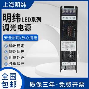 明纬可控硅0-10v伏220V转12v24v灯条带箱变压智能调光开关电源