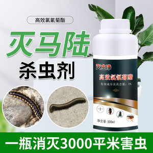 杀千足虫药宝石球马陆虫杀虫剂杀马陆虫药专用药百脚虫药千脚虫药