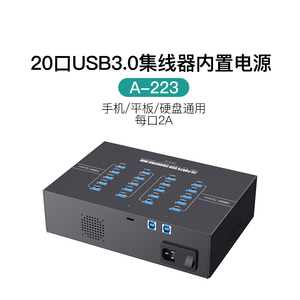 西普莱A-223工业级20口USB3.0集线器手机平板刷机充电2A分线器 内置200W电源一体机 多规格数据线长可选择