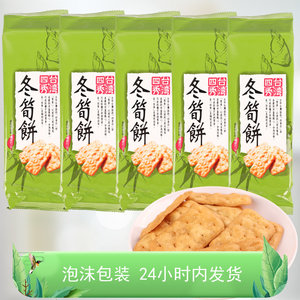 中国台湾竹山四秀冬笋饼100g传统薄脆饼干夜间追剧解馋袋装小零食