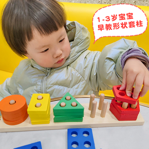 1-2岁宝宝蒙氏早教几何形状套柱积木3益智力儿童拼装配对认知玩具