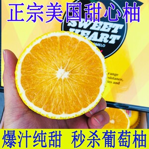 正宗美国甜心柚礼盒装usa柚子7斤纯甜无酸爆汁葡萄柚西柚当季水果