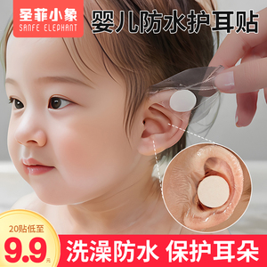 婴儿洗澡防水护耳贴儿童新生的宝宝洗头神器洗头帽游泳耳朵防进水