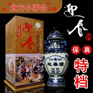 迎春酒特档廊坊特产酱香型酒54度收藏酒纯粮食酒高度酒北方小茅台