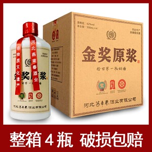 燕南春金奖原浆酒浓香型42度绵柔酒粮食口粮酒收藏整箱四瓶实惠装