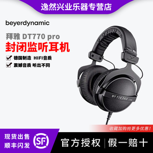 beyerdynamic/拜雅 DT770 pro 拜亚动力 1770 dt700prox 900 耳机