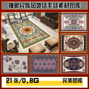 新中式民族风抽象古典花卉花纹地毯地垫毛毯高清图片图库设计素材
