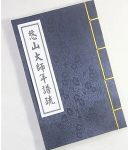 憨山大师年谱