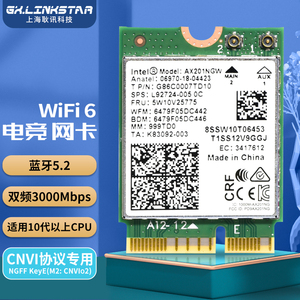 耿讯科技-gxlinkstar 英特尔AX201网卡笔记本WiFi6接收器CNVI协议9462AC/9560AC升级台式机无线网卡211 411