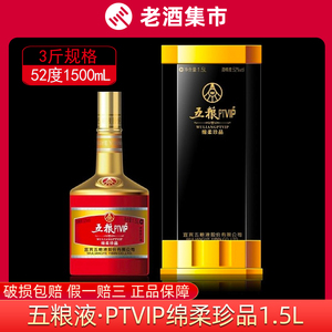 五粮液ptvip绵柔珍品级3斤大坛浓香型白酒礼盒装52度1500ml [mc]